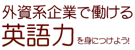 話を持ち出す って英語でなんていうの 外資系企業で働く英語力